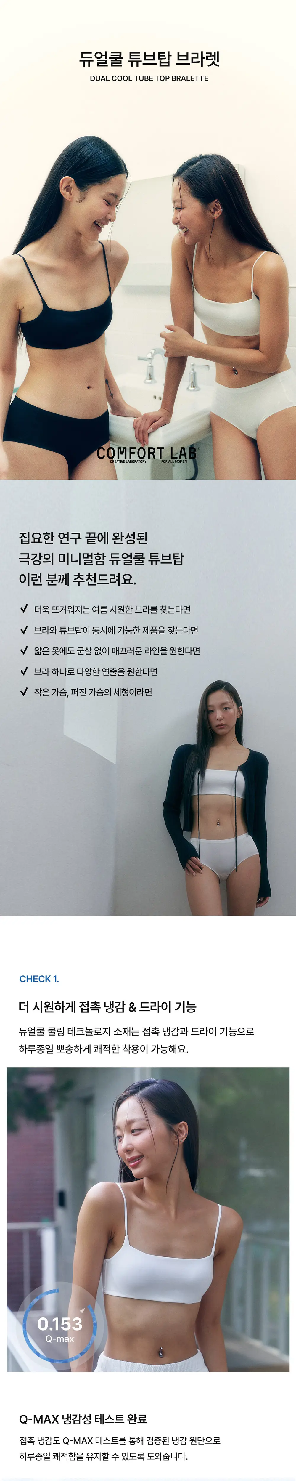 [컴포트랩] 듀얼 쿨 튜브탑 베이직 팬티 세트 4colors 상세페이지 2